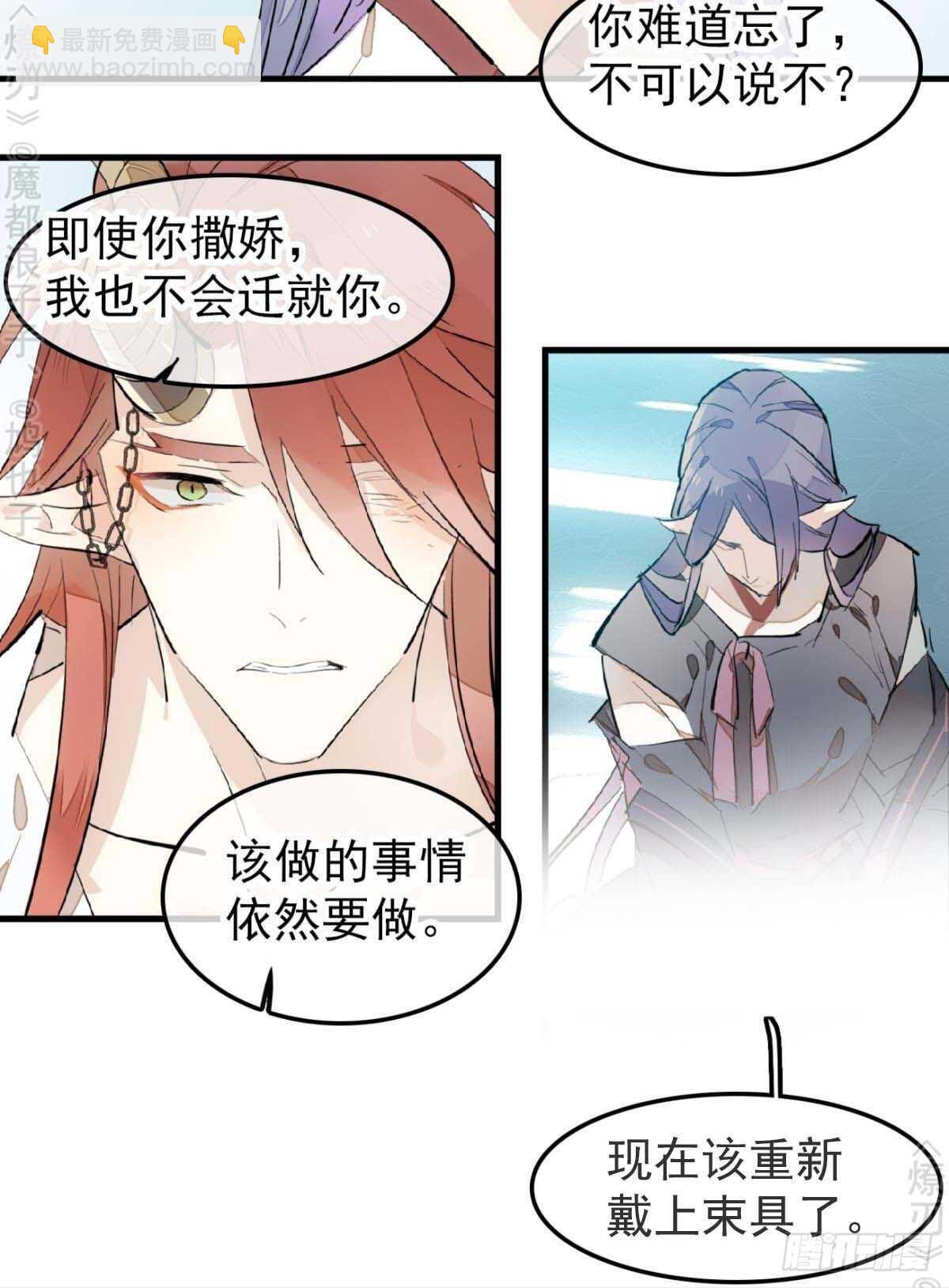 《师父又在撩我（燎刃）》171 在小寒面前和主人.… 第13页