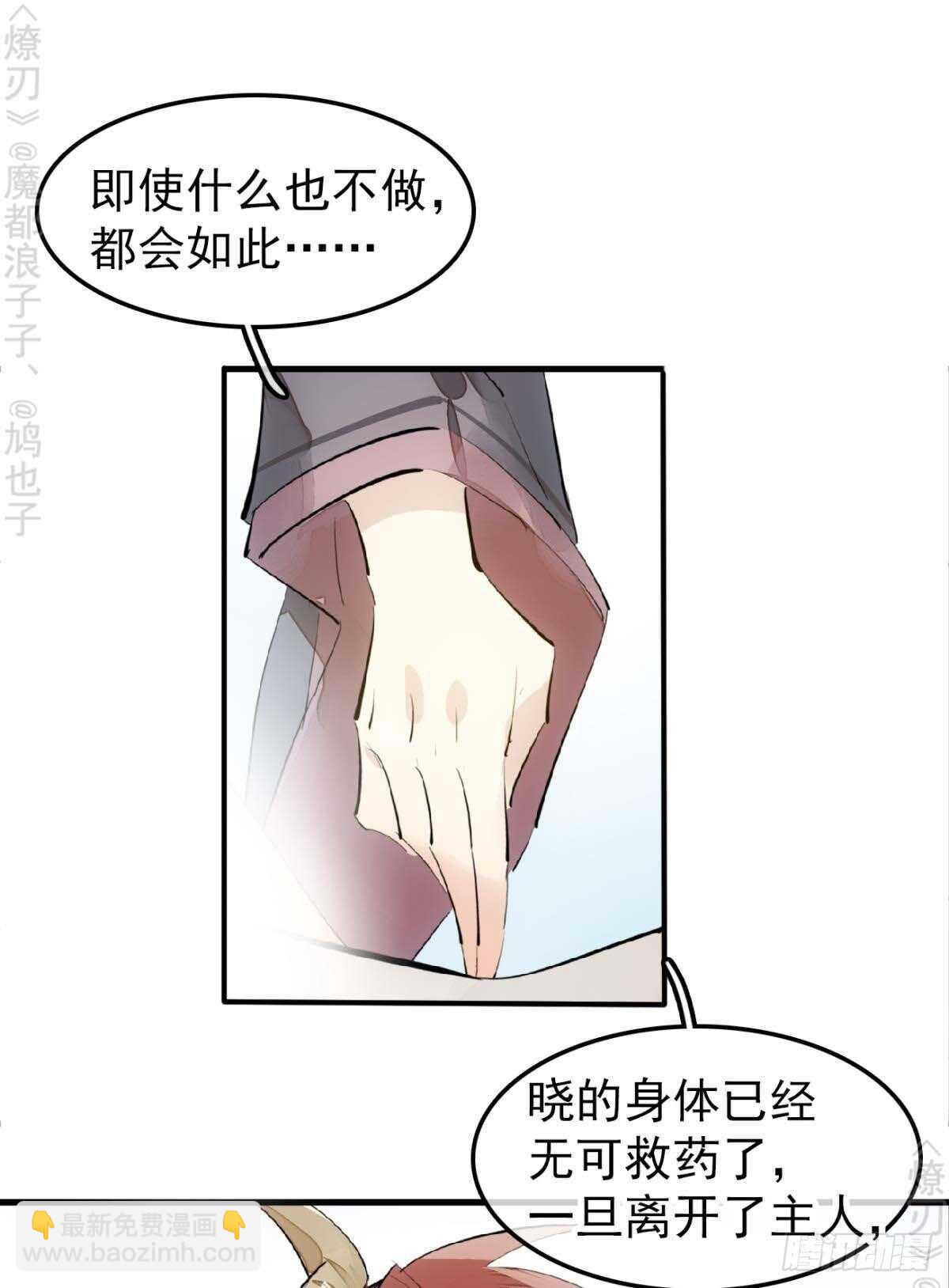 《师父又在撩我（燎刃）》171 在小寒面前和主人.… 第14页