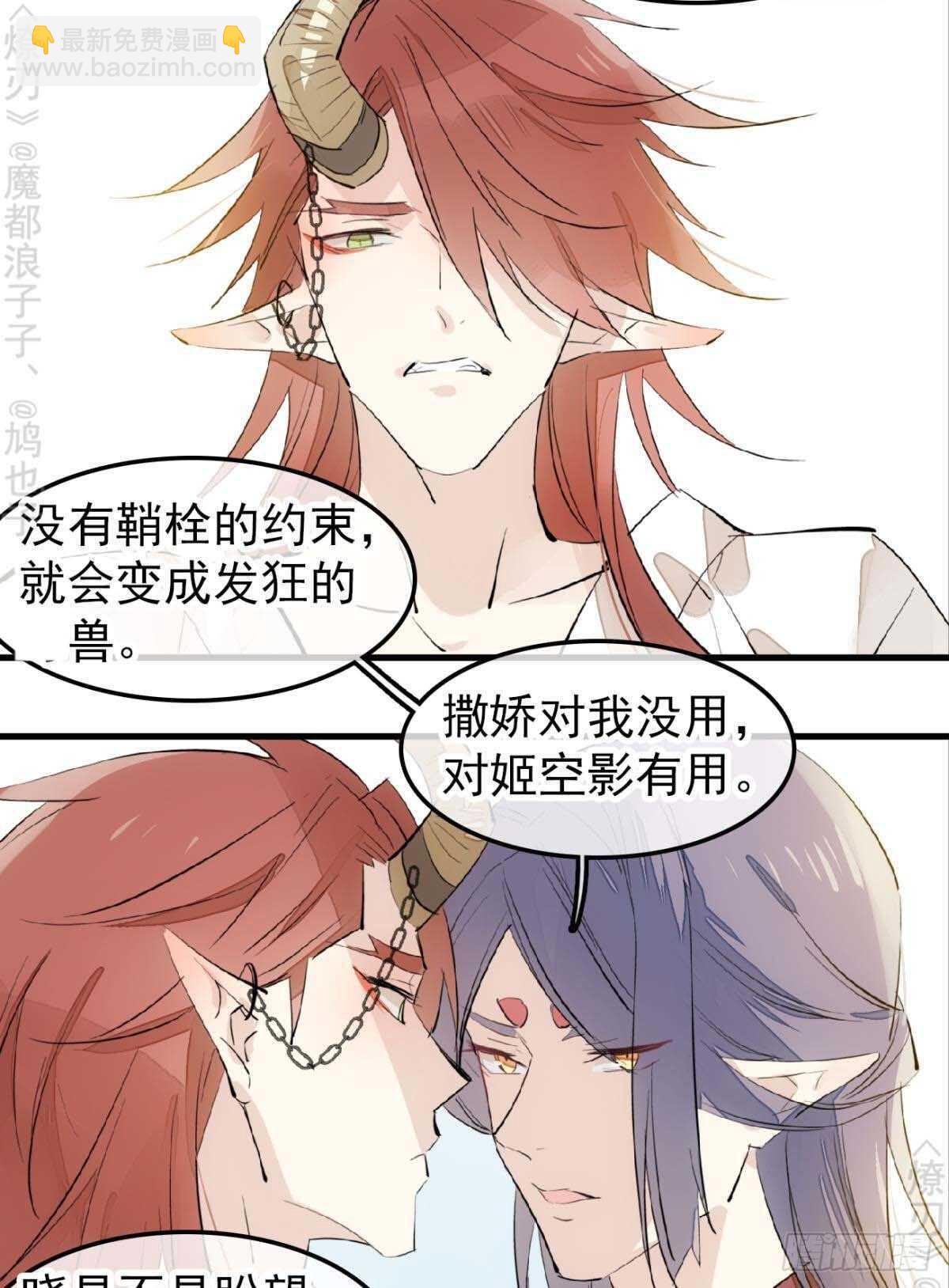 《师父又在撩我（燎刃）》171 在小寒面前和主人.… 第15页