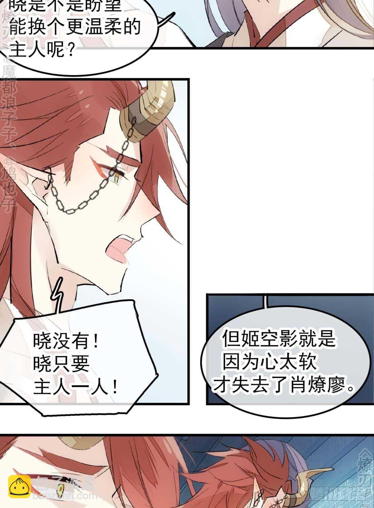 《师父又在撩我（燎刃）》171 在小寒面前和主人.… 第16页
