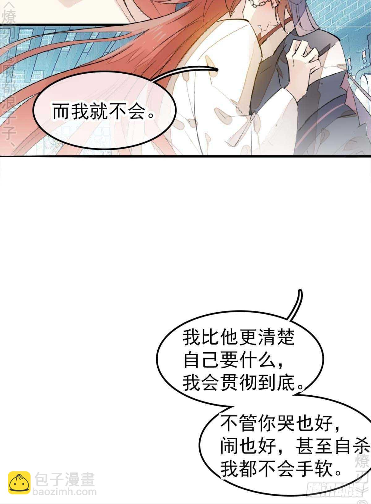 《师父又在撩我（燎刃）》171 在小寒面前和主人.… 第17页