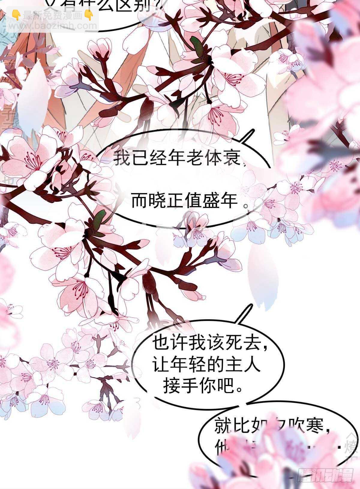 《师父又在撩我（燎刃）》171 在小寒面前和主人.… 第18页