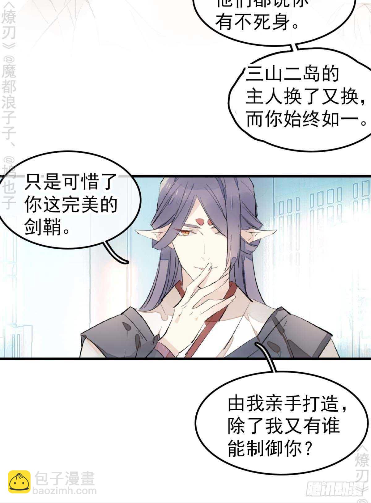 《师父又在撩我（燎刃）》171 在小寒面前和主人.… 第19页