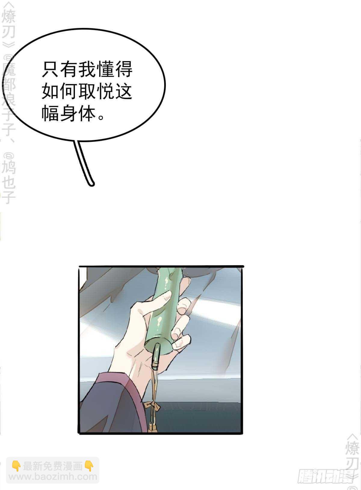 《师父又在撩我（燎刃）》171 在小寒面前和主人.… 第20页