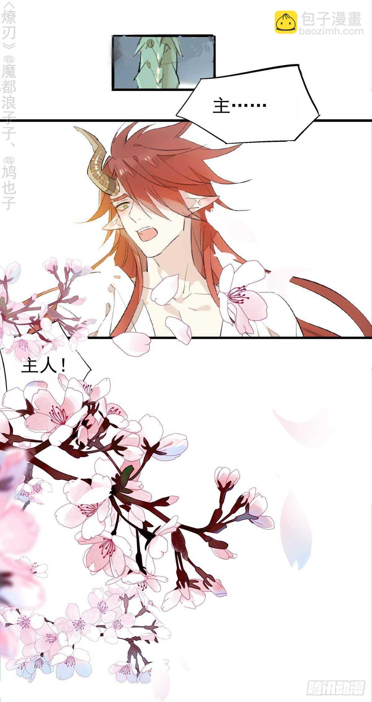 《师父又在撩我（燎刃）》171 在小寒面前和主人.… 第21页