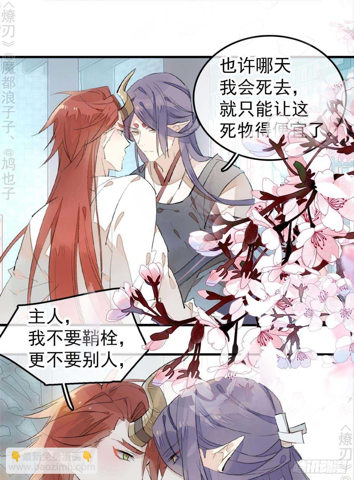《师父又在撩我（燎刃）》171 在小寒面前和主人.… 第22页