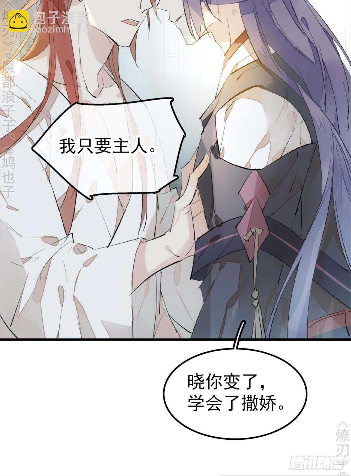 《师父又在撩我（燎刃）》171 在小寒面前和主人.… 第23页