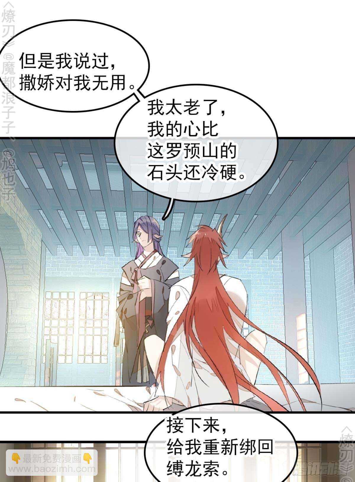 《师父又在撩我（燎刃）》171 在小寒面前和主人.… 第24页