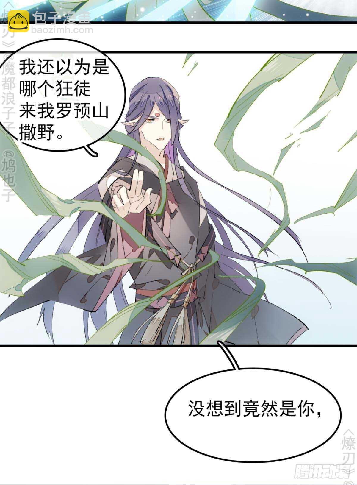 《师父又在撩我（燎刃）》171 在小寒面前和主人.… 第27页