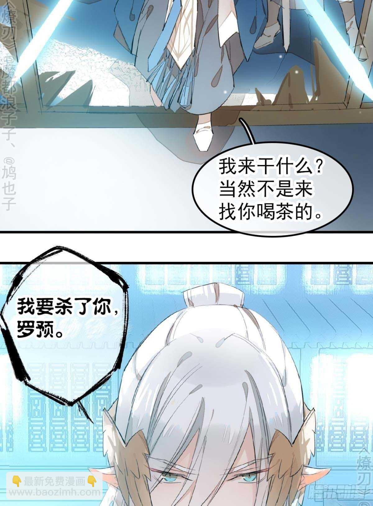 《师父又在撩我（燎刃）》171 在小寒面前和主人.… 第29页