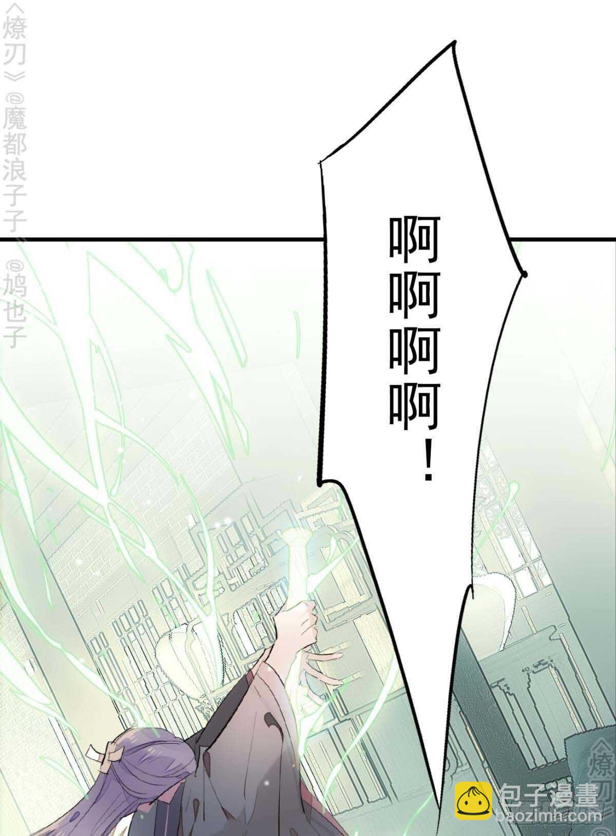 《师父又在撩我（燎刃）》171 在小寒面前和主人.… 第2页