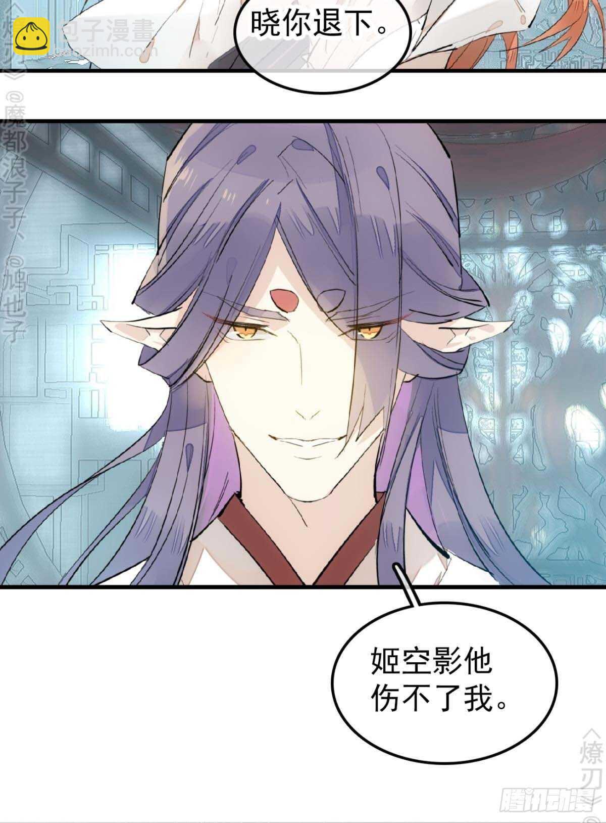 《师父又在撩我（燎刃）》171 在小寒面前和主人.… 第31页