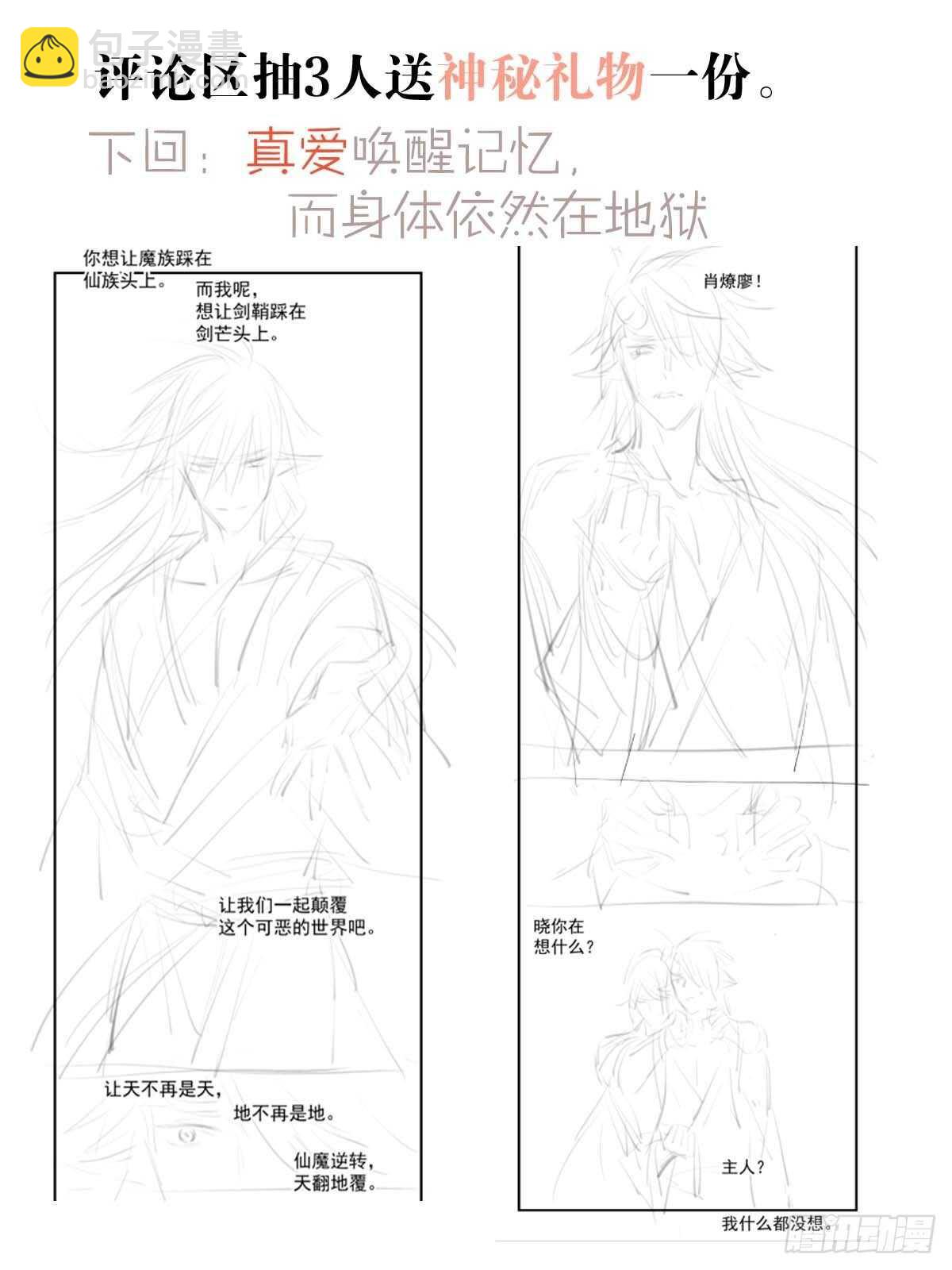 《师父又在撩我（燎刃）》171 在小寒面前和主人.… 第32页