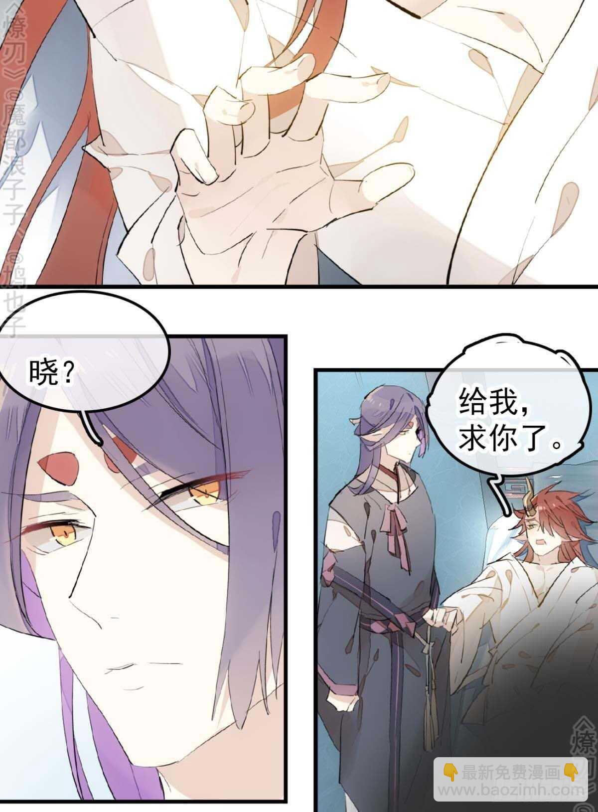 《师父又在撩我（燎刃）》171 在小寒面前和主人.… 第7页