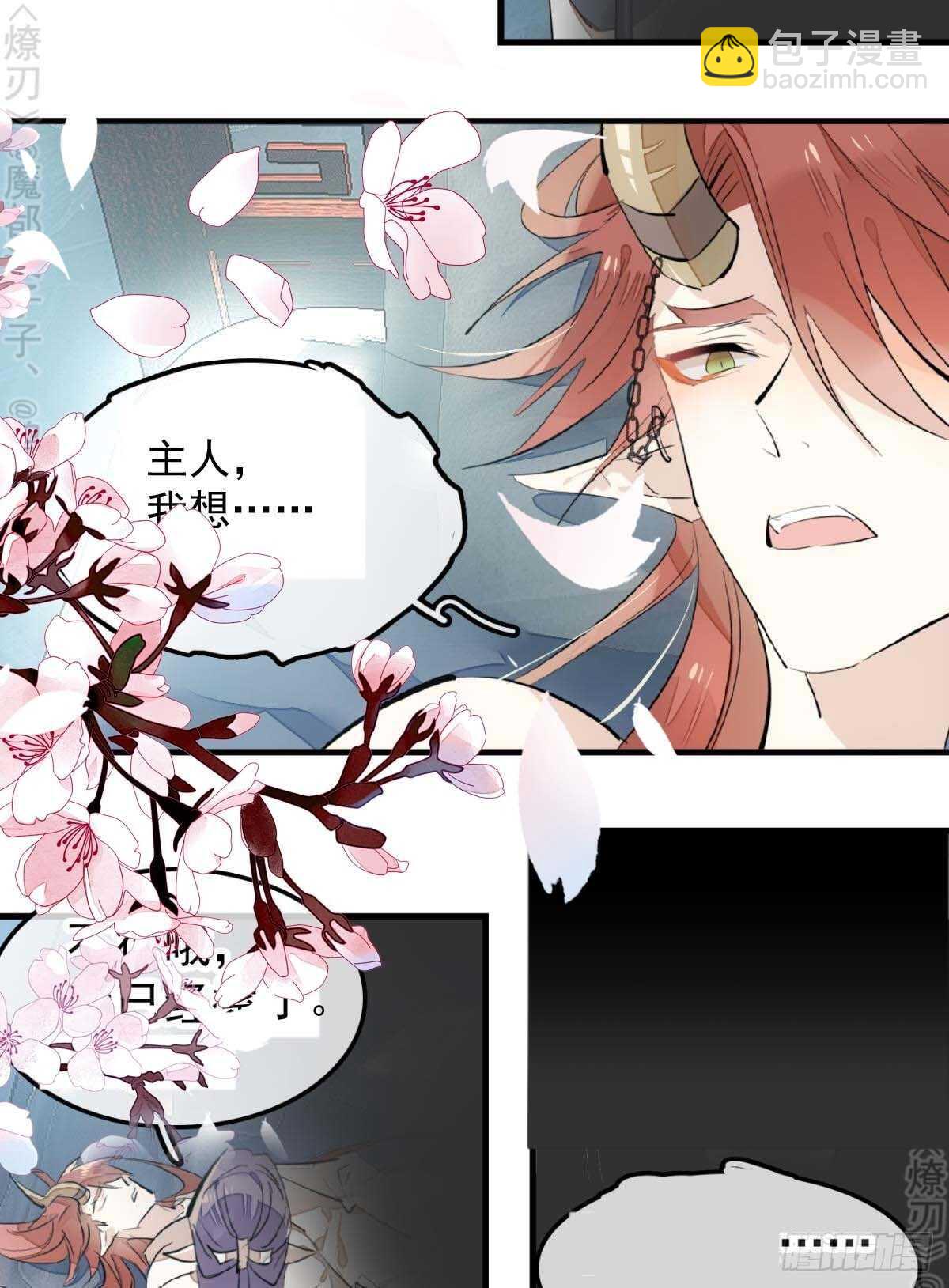 《师父又在撩我（燎刃）》171 在小寒面前和主人.… 第8页