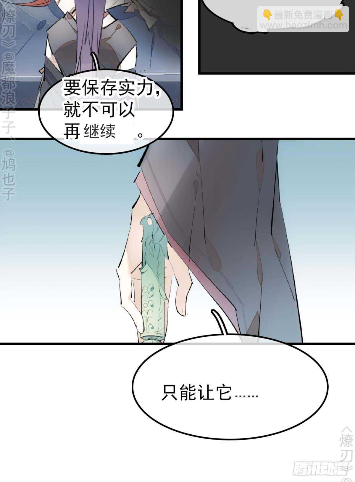 《师父又在撩我（燎刃）》171 在小寒面前和主人.… 第9页