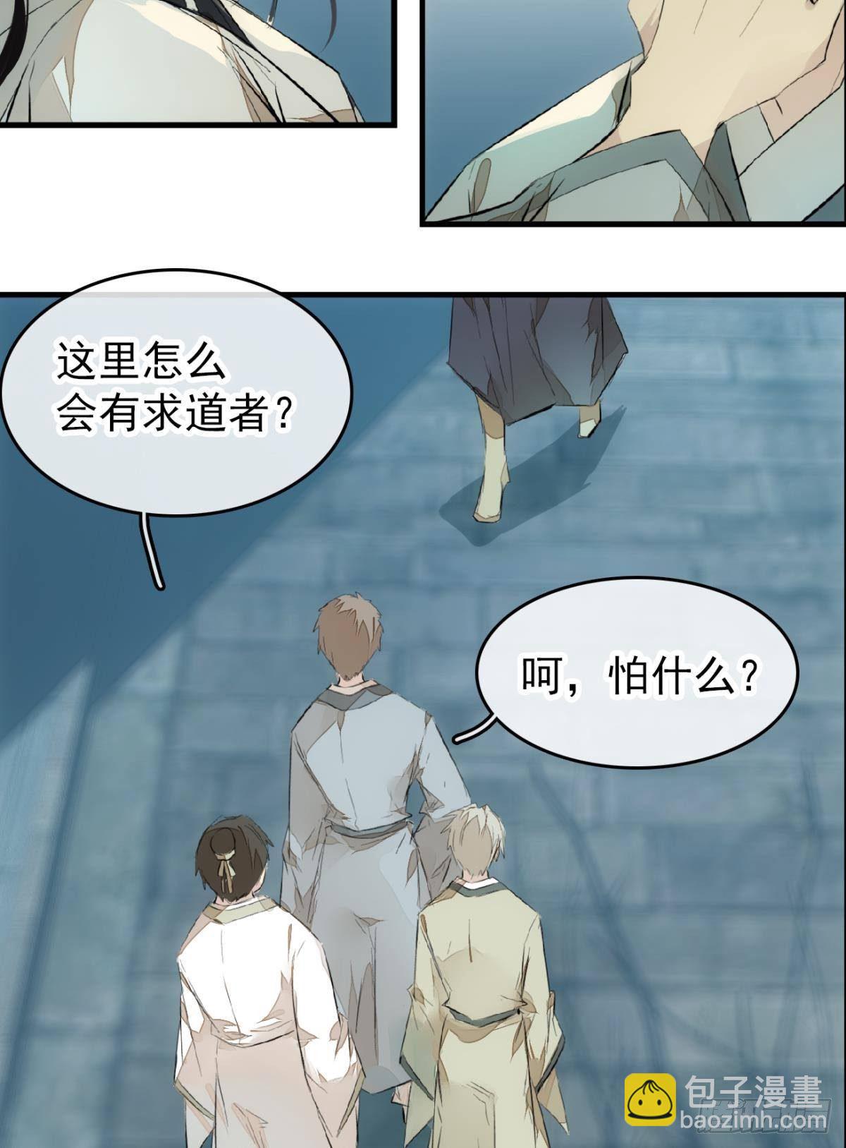 《师父又在撩我（燎刃）》番外 鞘戒院之囚2 第12页