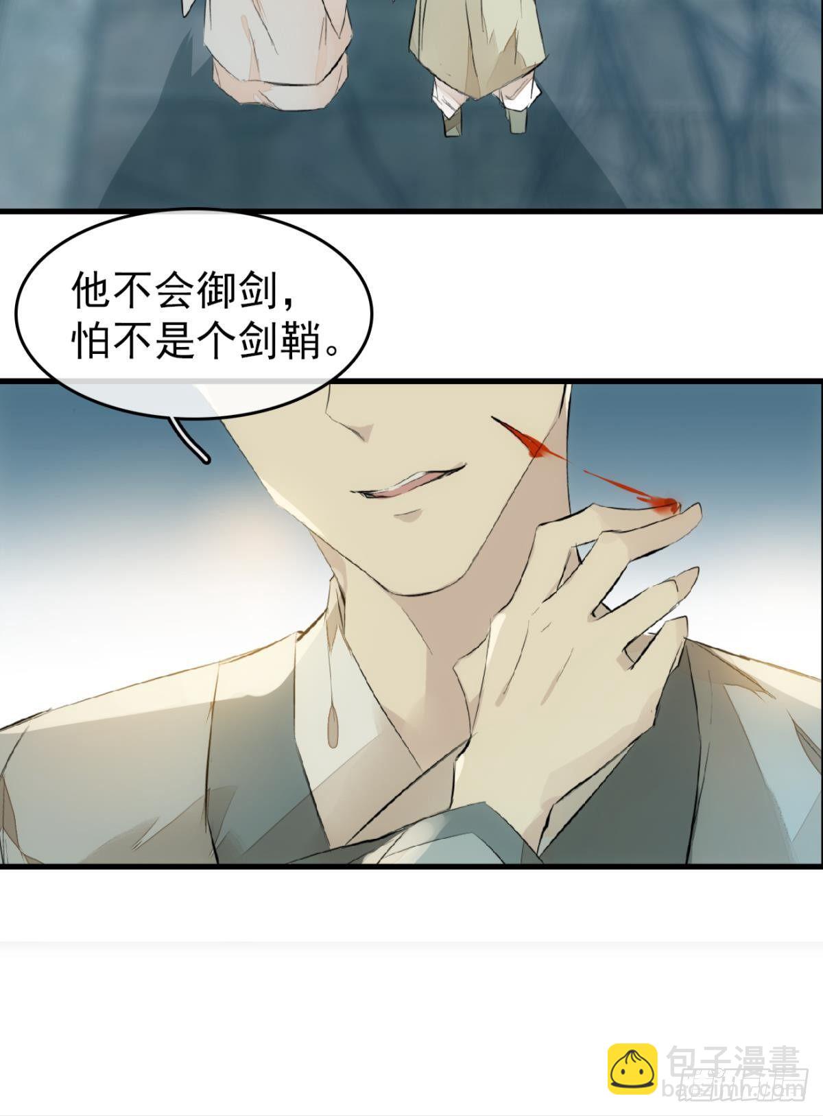 《师父又在撩我（燎刃）》番外 鞘戒院之囚2 第13页