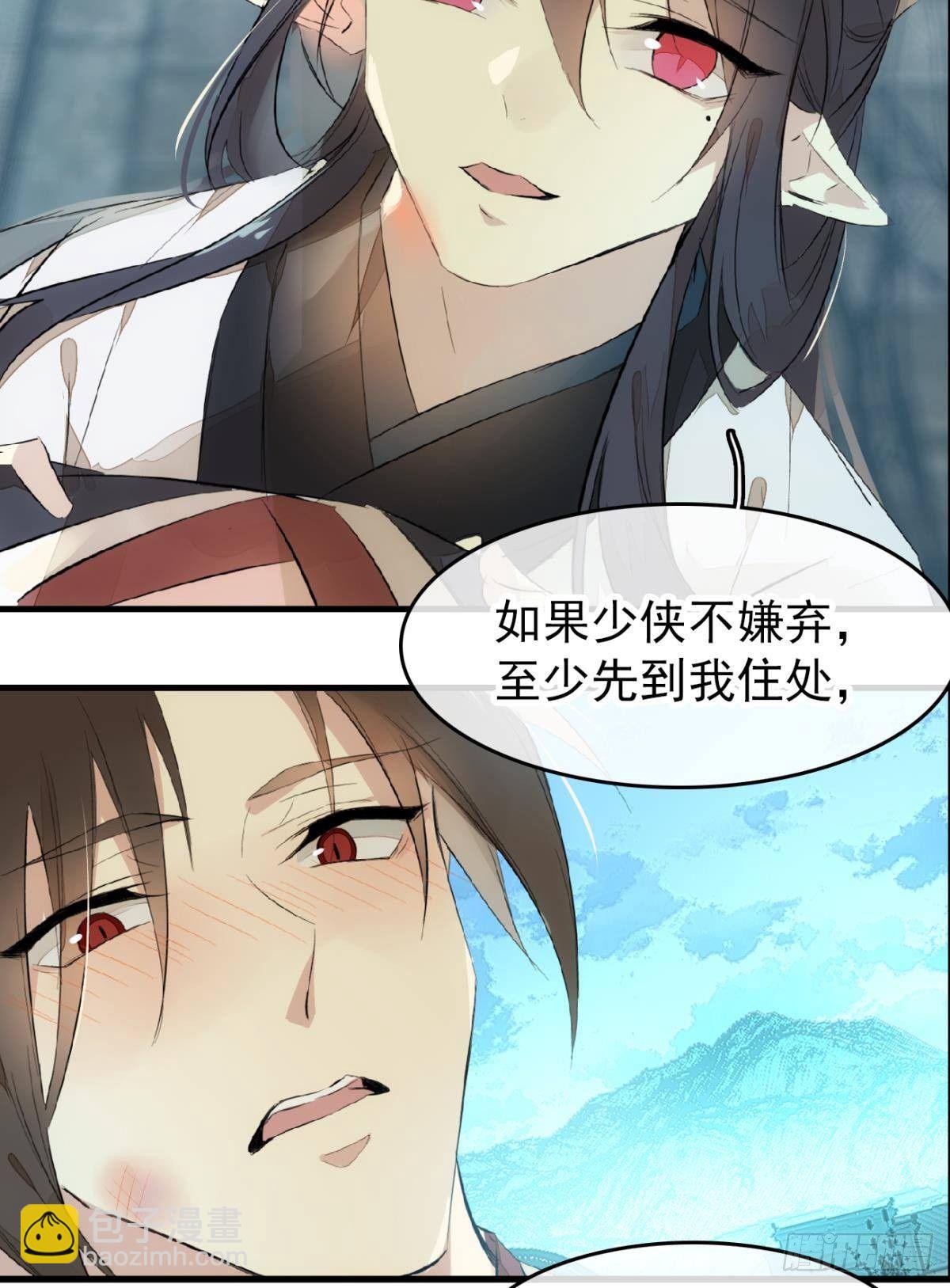 《师父又在撩我（燎刃）》番外 鞘戒院之囚2 第24页