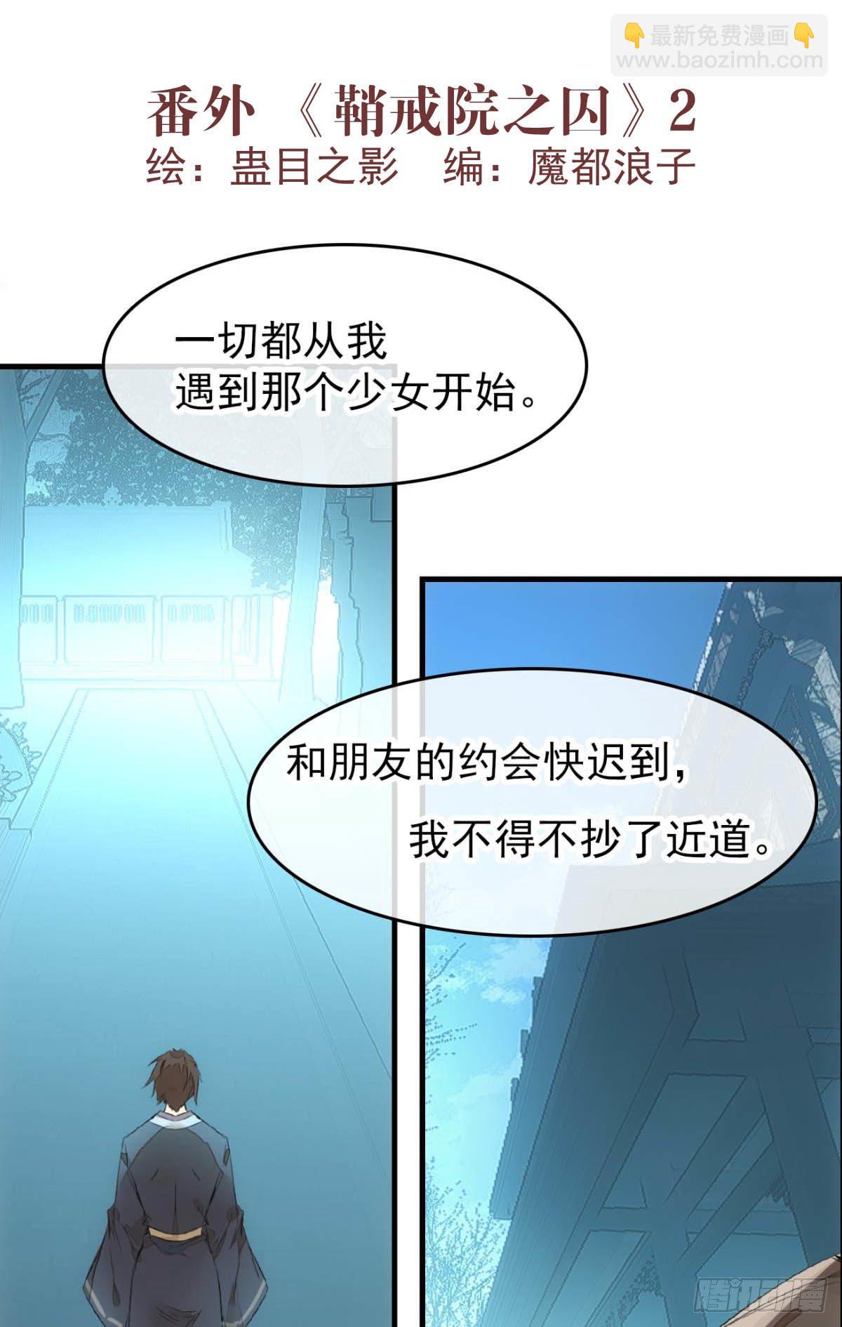 《师父又在撩我（燎刃）》番外 鞘戒院之囚2 第2页