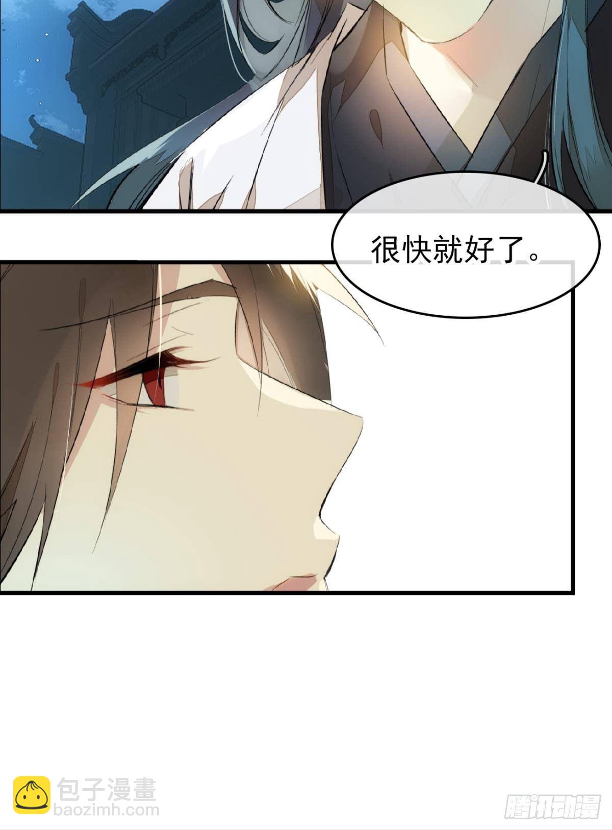 《师父又在撩我（燎刃）》番外 鞘戒院之囚2 第33页