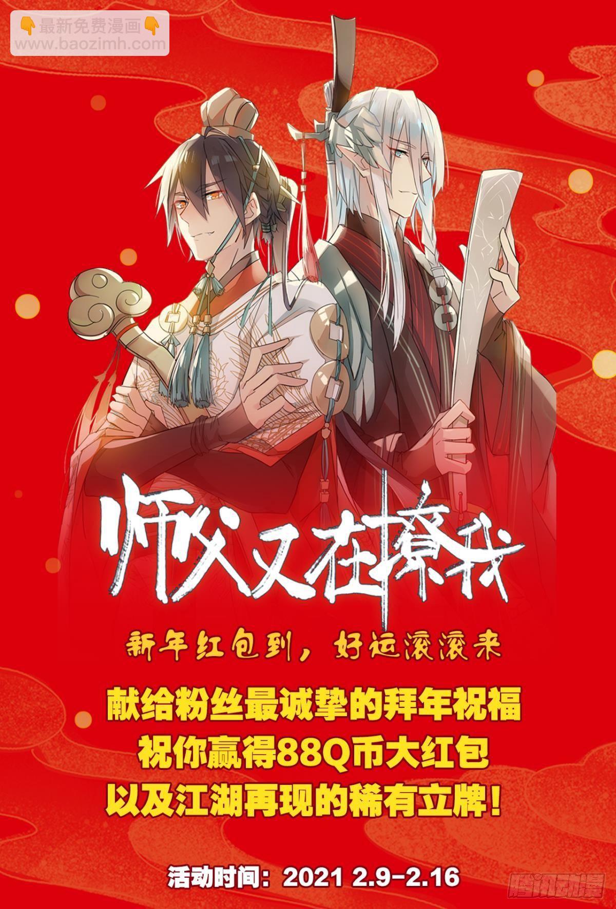 《师父又在撩我（燎刃）》番外 鞘戒院之囚2 第42页
