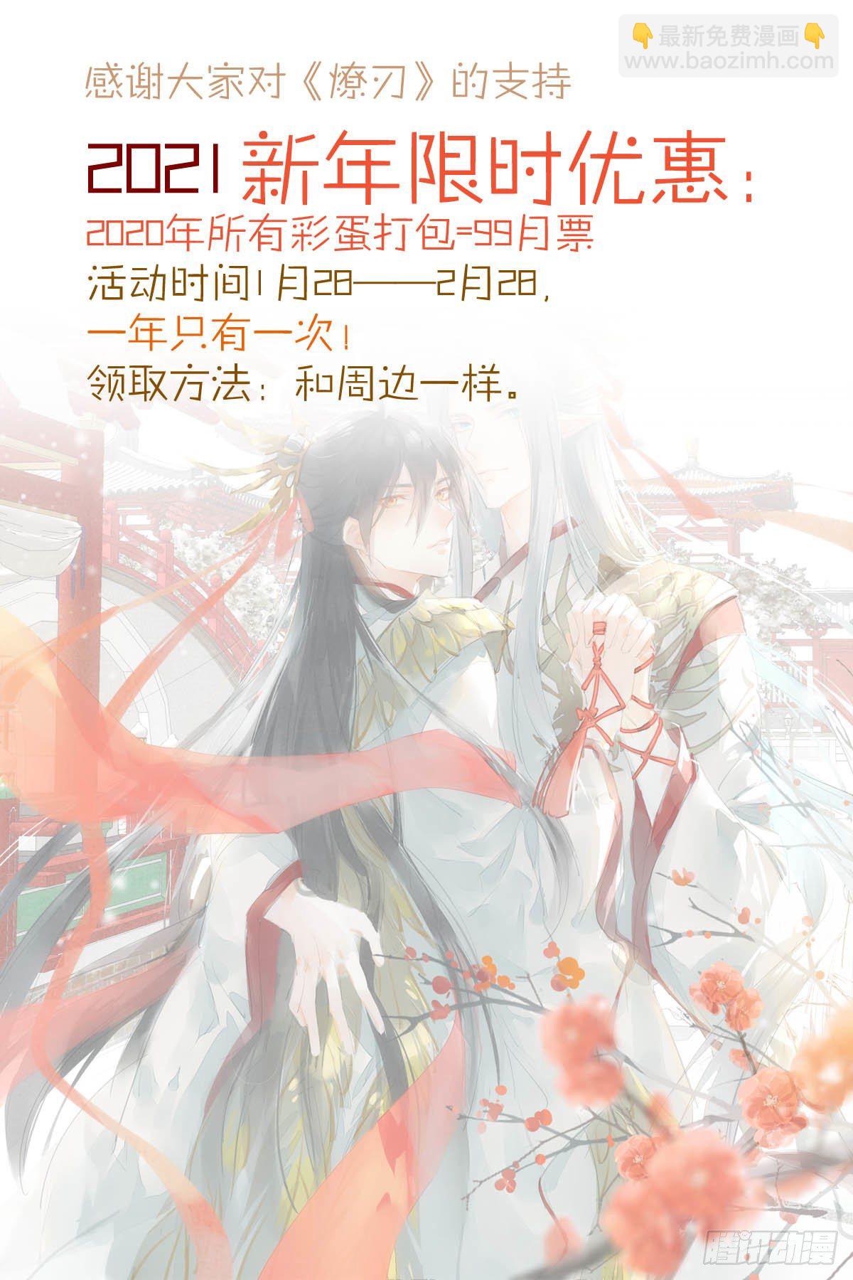 《师父又在撩我（燎刃）》番外 鞘戒院之囚2 第46页