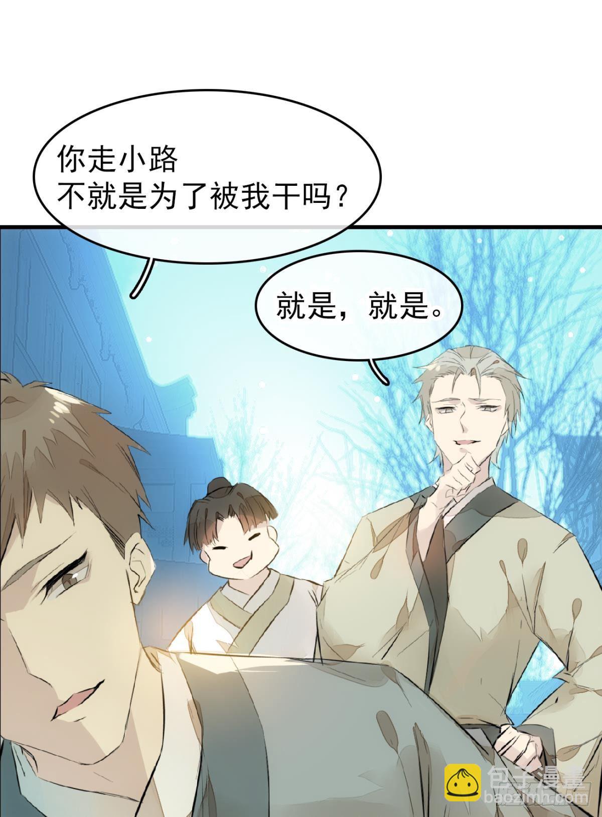 《师父又在撩我（燎刃）》番外 鞘戒院之囚2 第6页