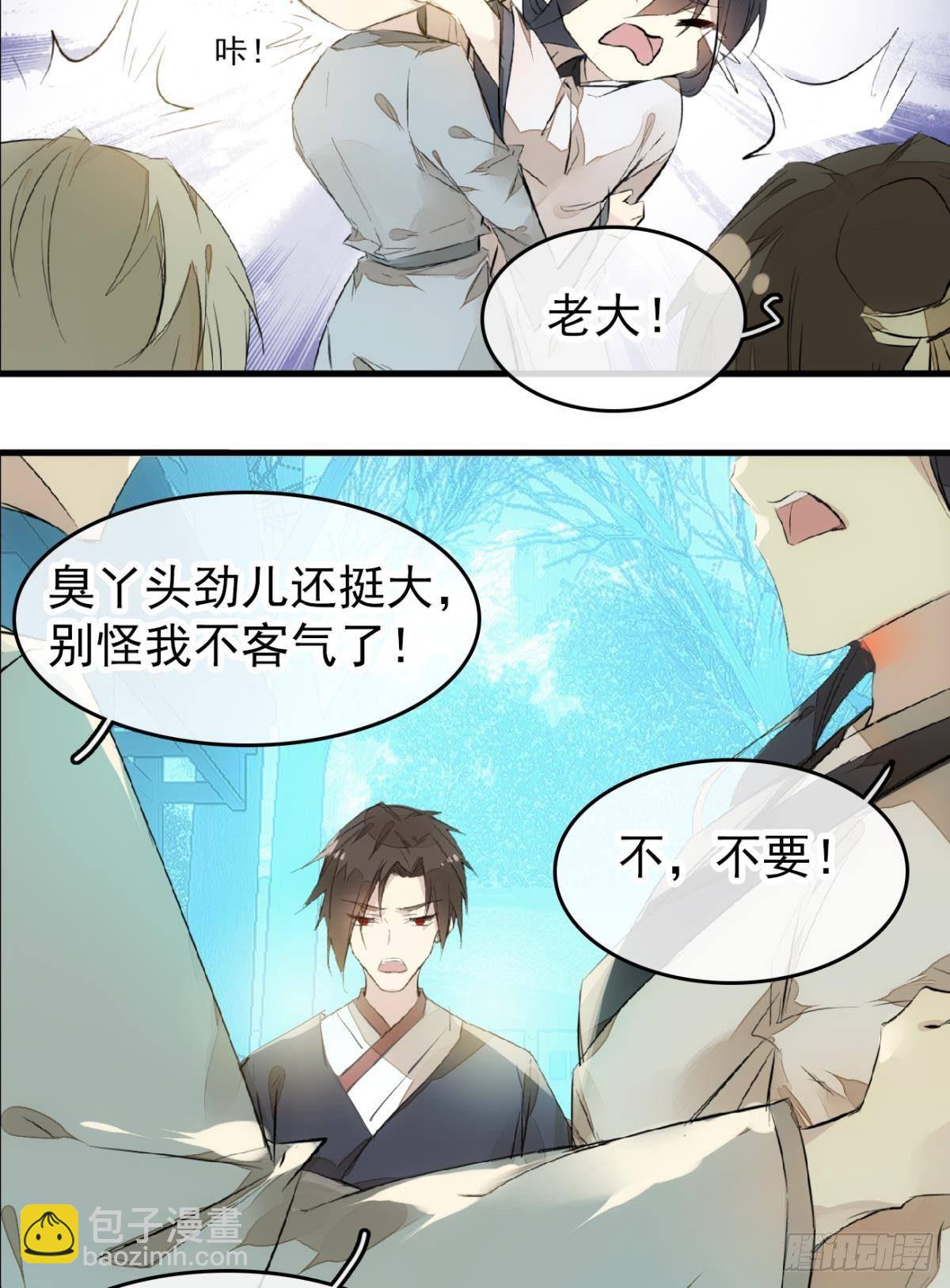 《师父又在撩我（燎刃）》番外 鞘戒院之囚2 第8页