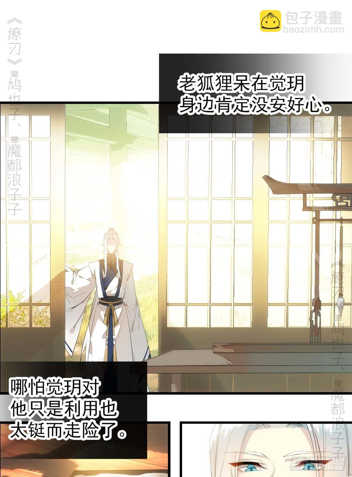 《师父又在撩我（燎刃）》番外支线——鞘凰4翻牌子 第10页