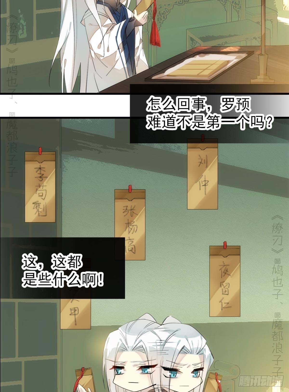 《师父又在撩我（燎刃）》番外支线——鞘凰4翻牌子 第12页