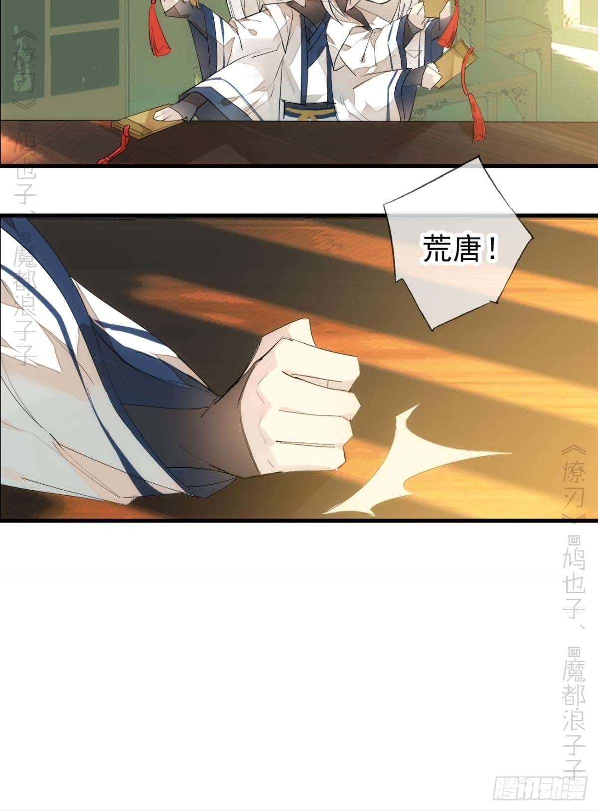 《师父又在撩我（燎刃）》番外支线——鞘凰4翻牌子 第13页