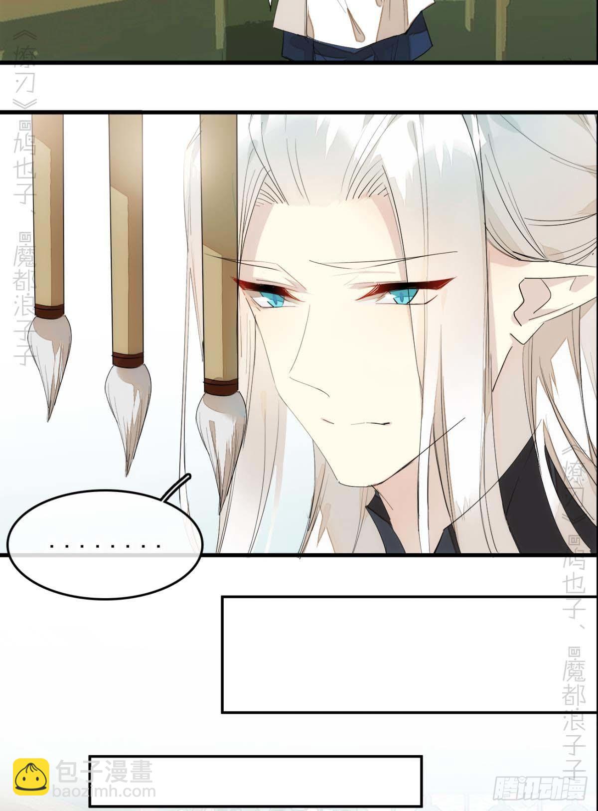 《师父又在撩我（燎刃）》番外支线——鞘凰4翻牌子 第15页