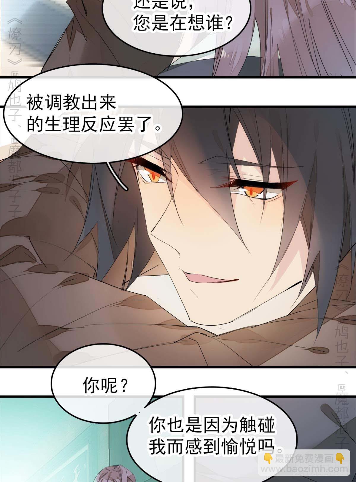 《师父又在撩我（燎刃）》番外支线——鞘凰4翻牌子 第19页