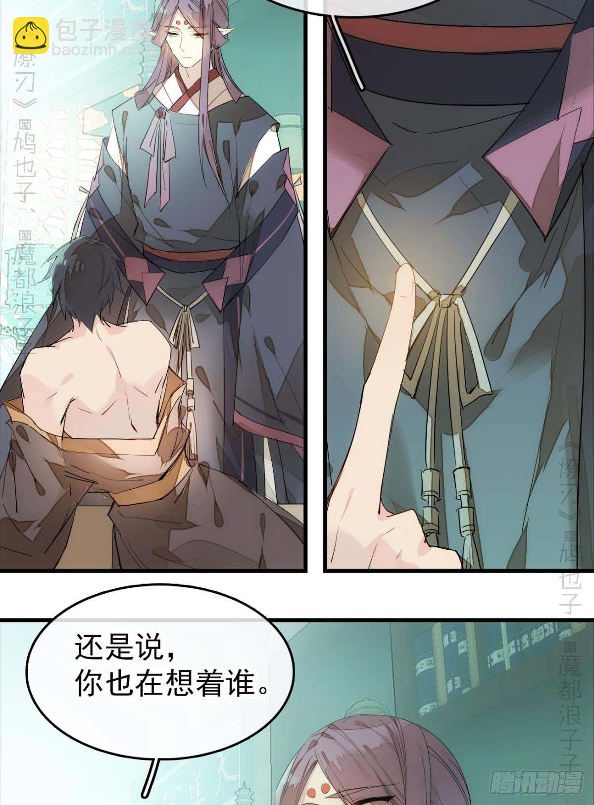 《师父又在撩我（燎刃）》番外支线——鞘凰4翻牌子 第20页