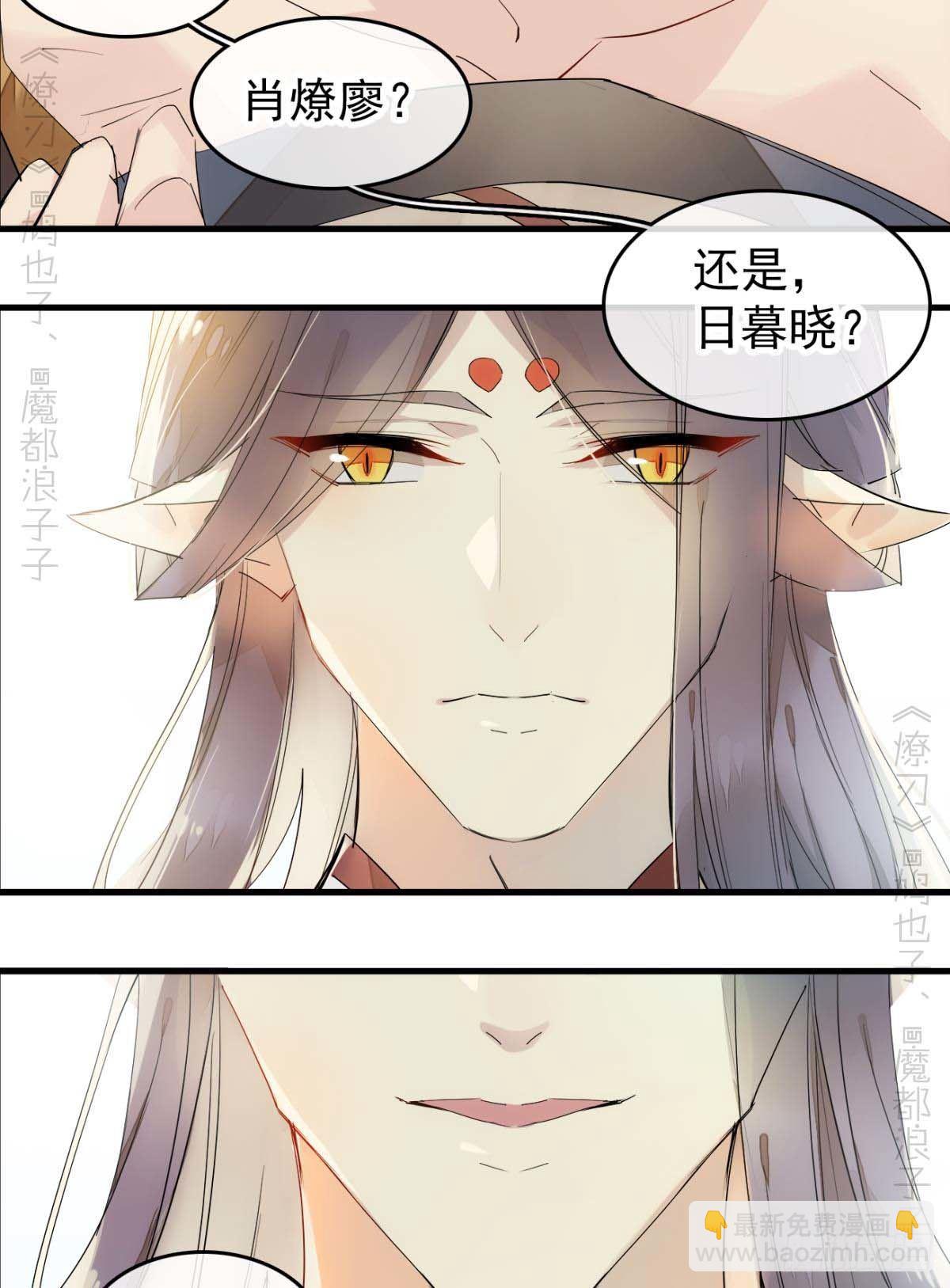 《师父又在撩我（燎刃）》番外支线——鞘凰4翻牌子 第23页