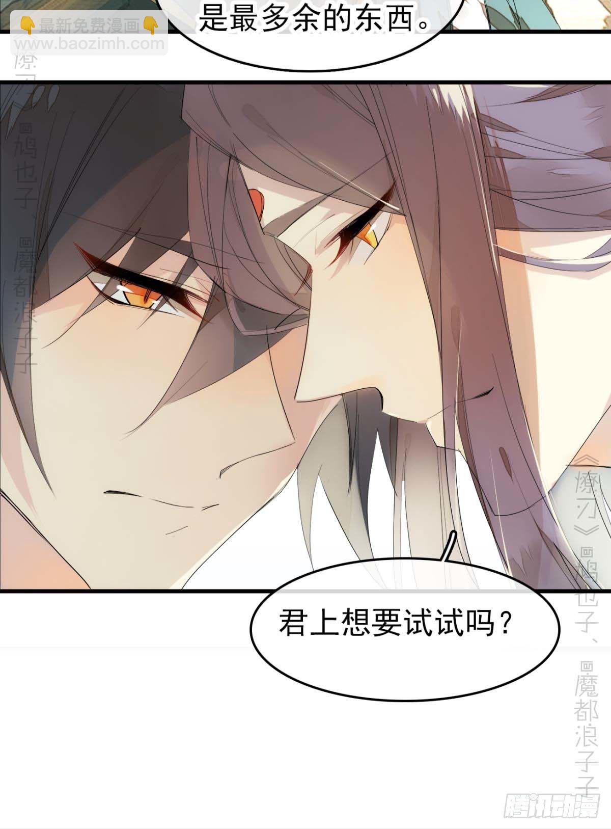 《师父又在撩我（燎刃）》番外支线——鞘凰4翻牌子 第25页