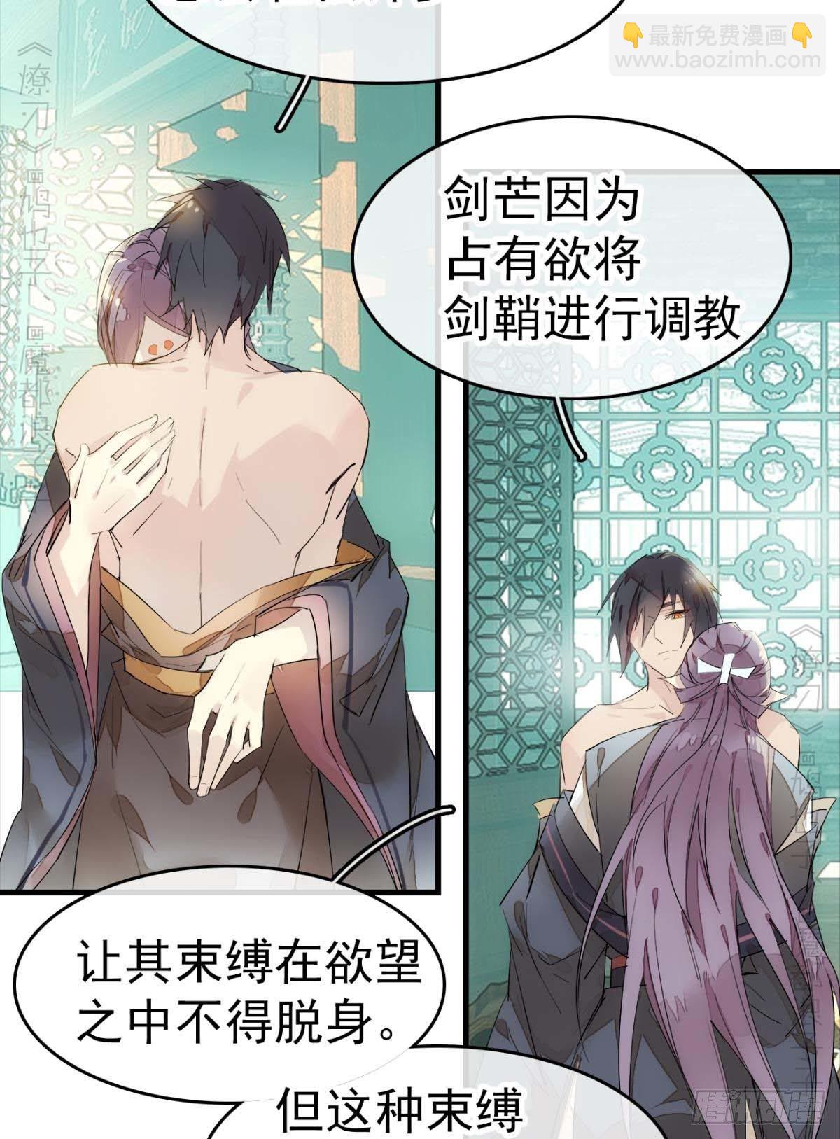 《师父又在撩我（燎刃）》番外支线——鞘凰4翻牌子 第27页