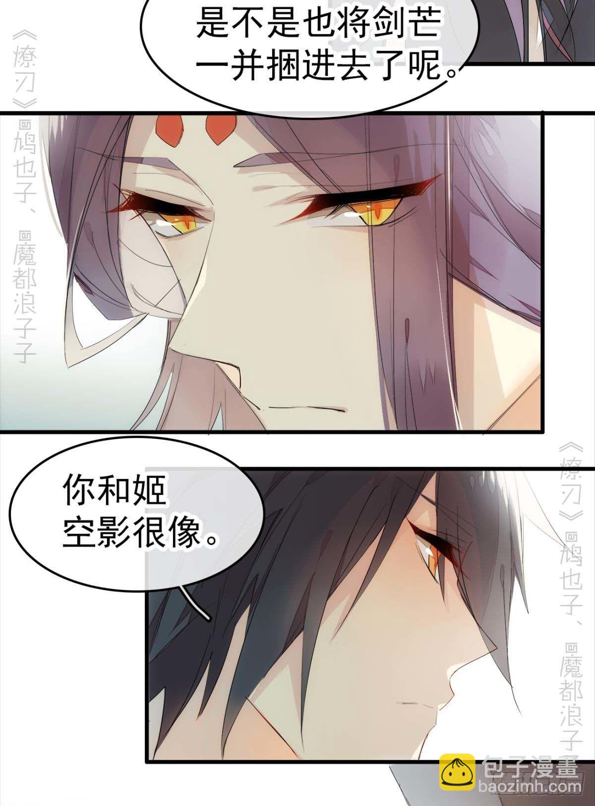 《师父又在撩我（燎刃）》番外支线——鞘凰4翻牌子 第28页