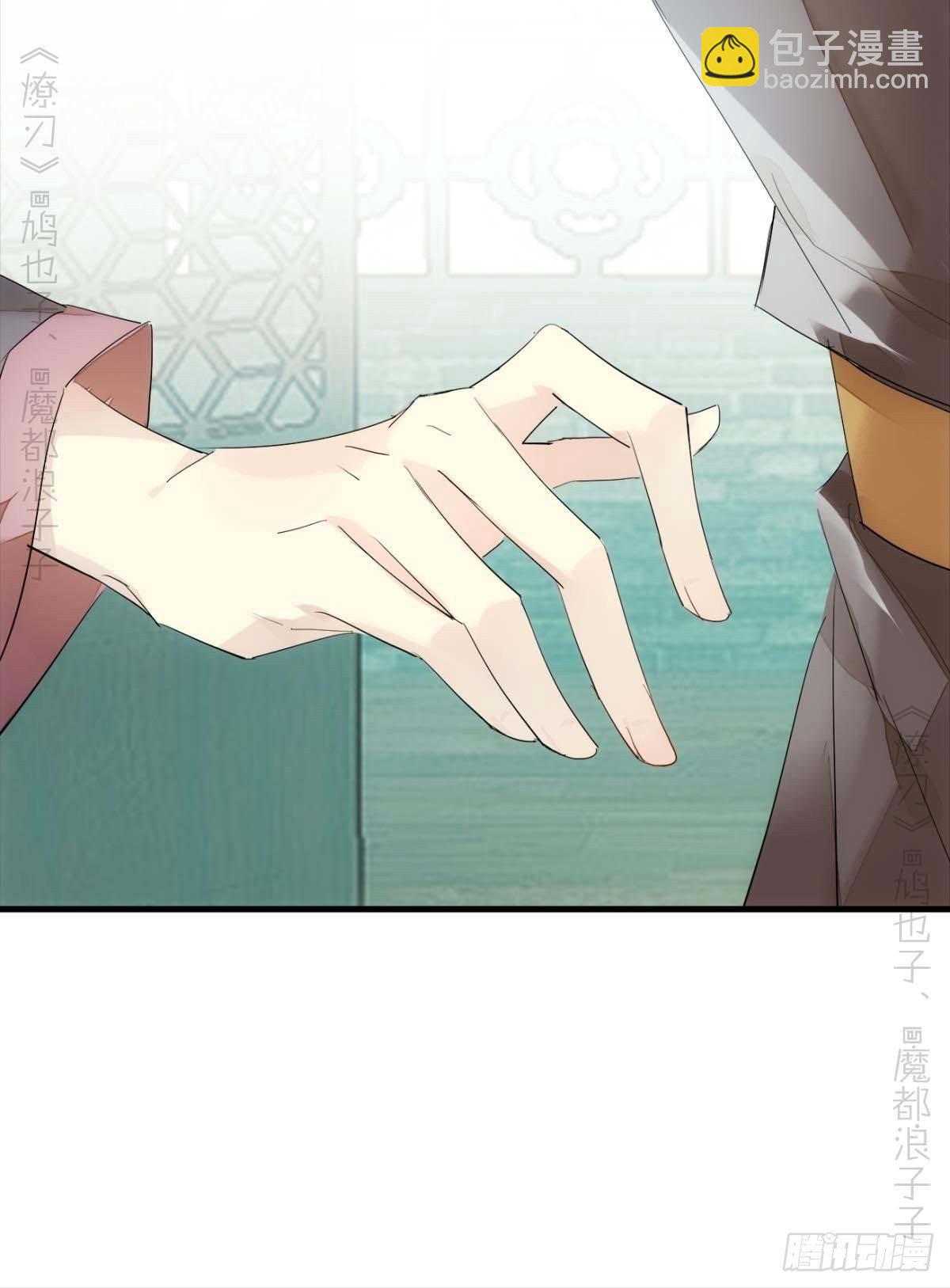 《师父又在撩我（燎刃）》番外支线——鞘凰4翻牌子 第29页