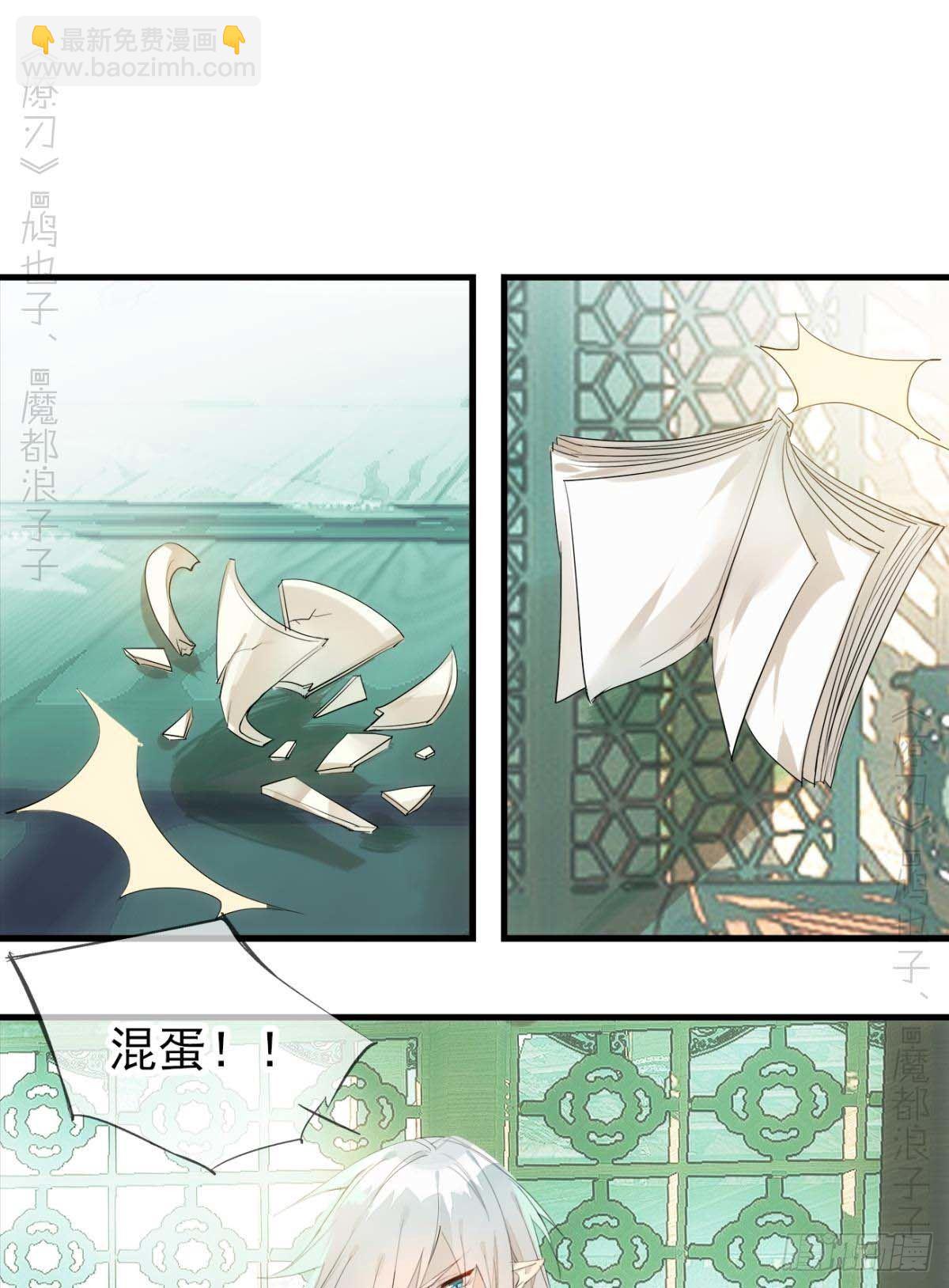 《师父又在撩我（燎刃）》番外支线——鞘凰4翻牌子 第2页