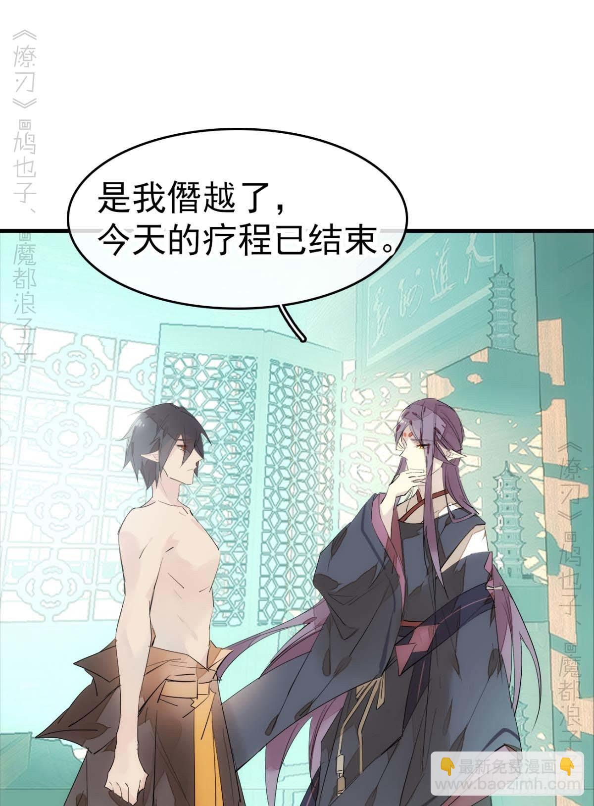 《师父又在撩我（燎刃）》番外支线——鞘凰4翻牌子 第30页