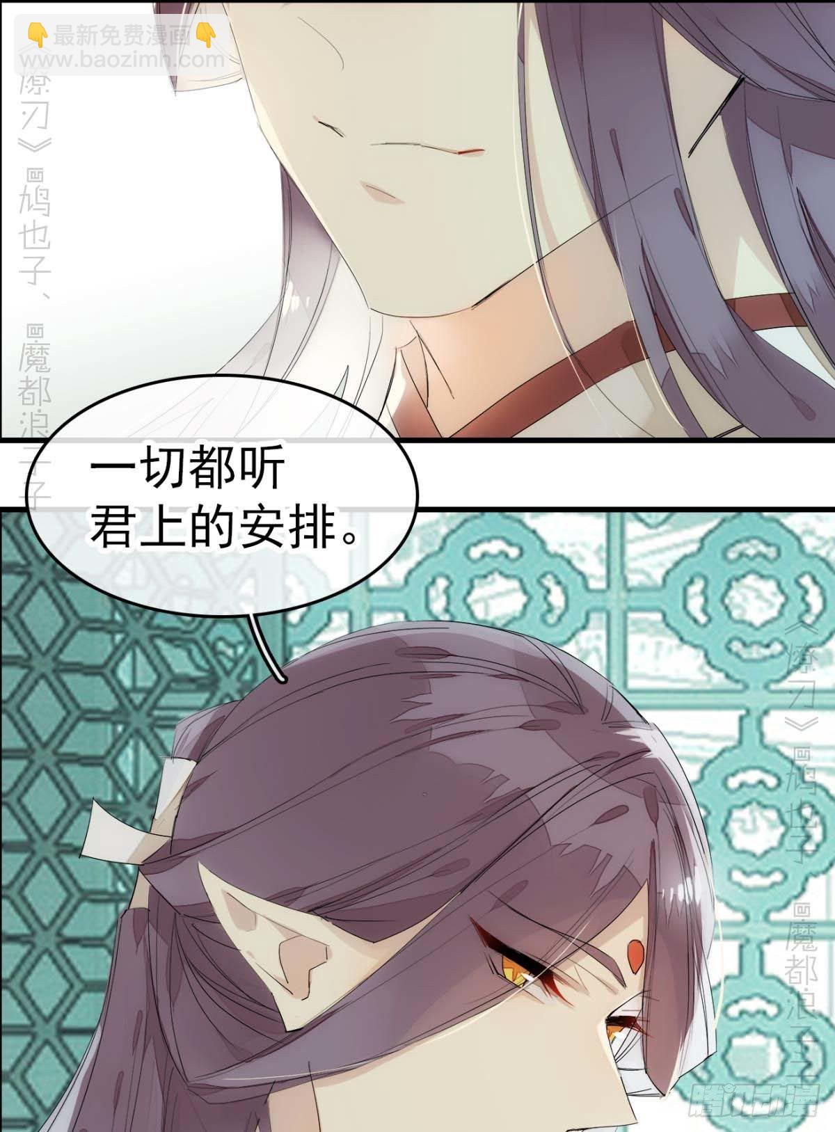 《师父又在撩我（燎刃）》番外支线——鞘凰4翻牌子 第36页