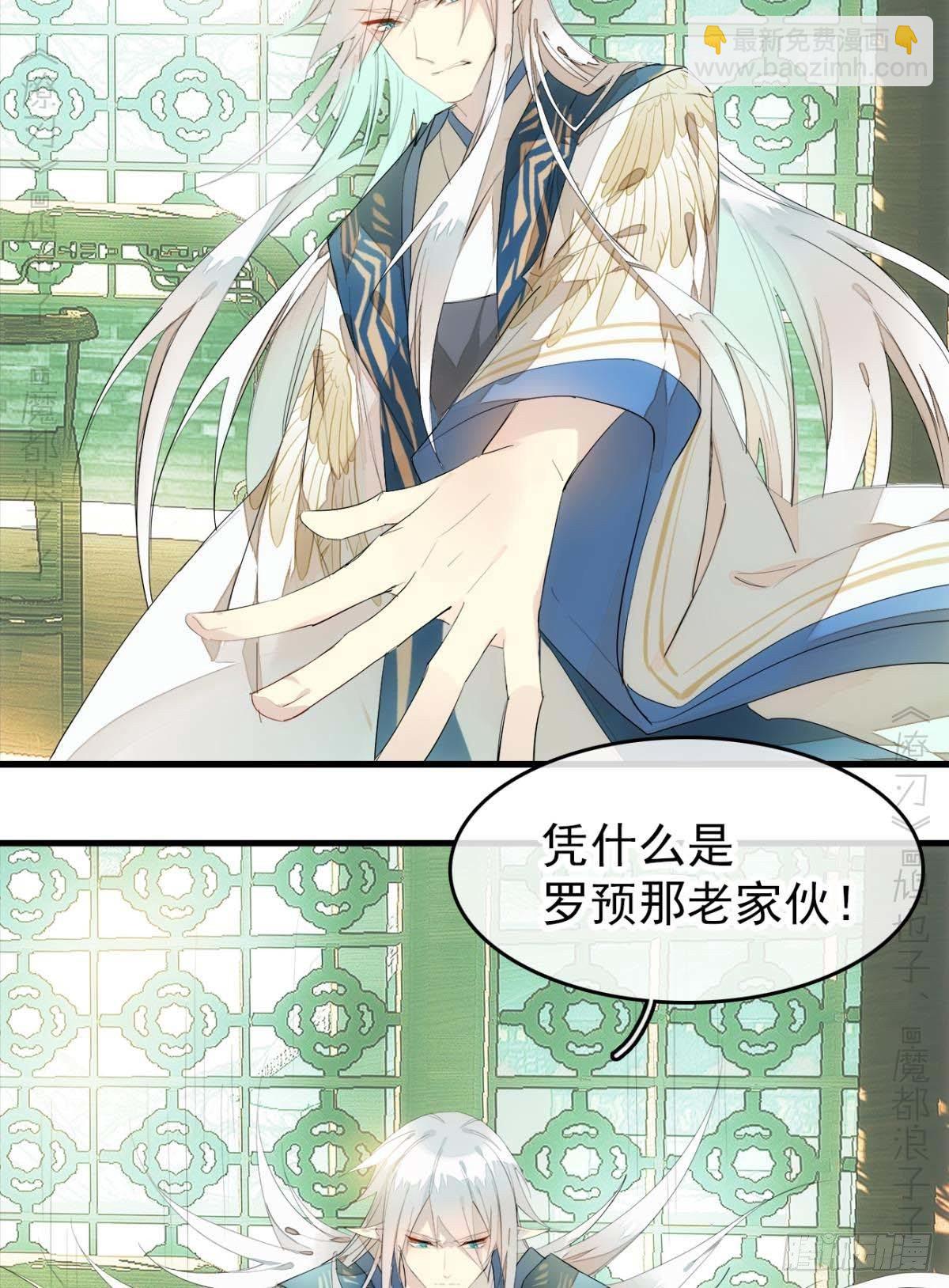 《师父又在撩我（燎刃）》番外支线——鞘凰4翻牌子 第3页