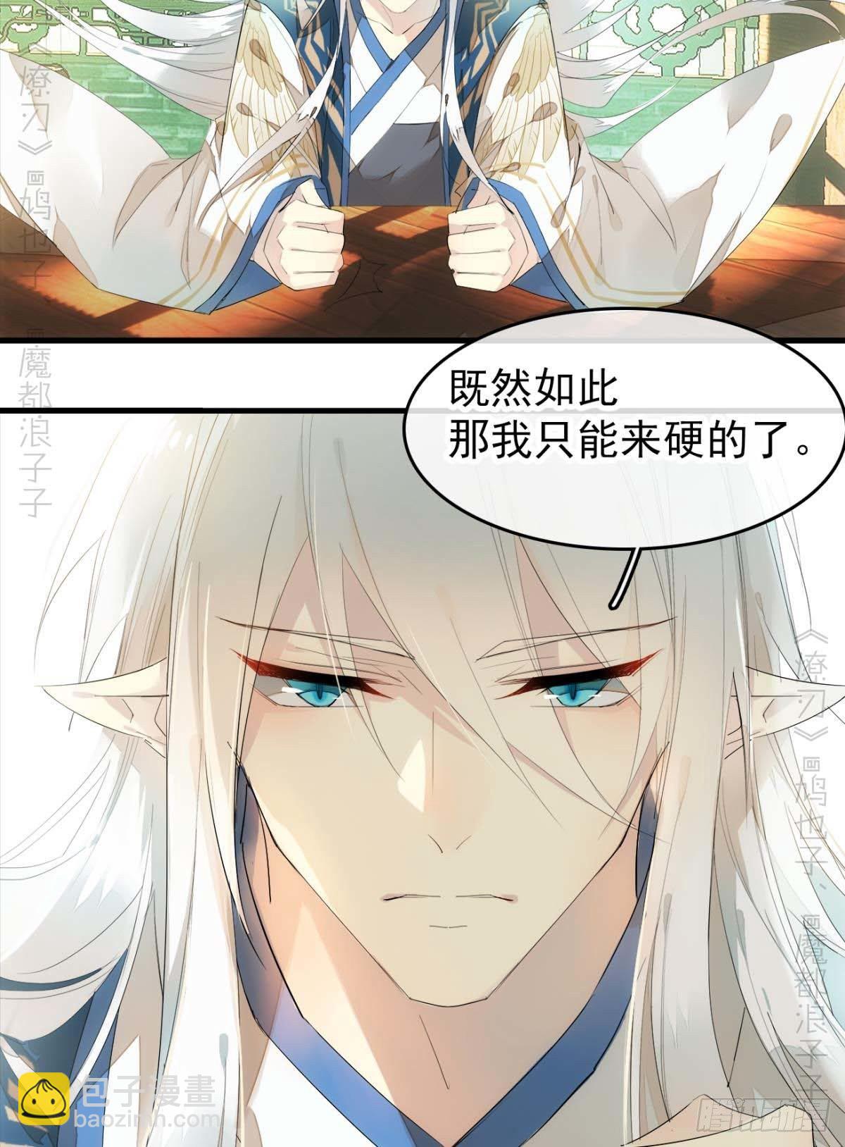 《师父又在撩我（燎刃）》番外支线——鞘凰4翻牌子 第4页