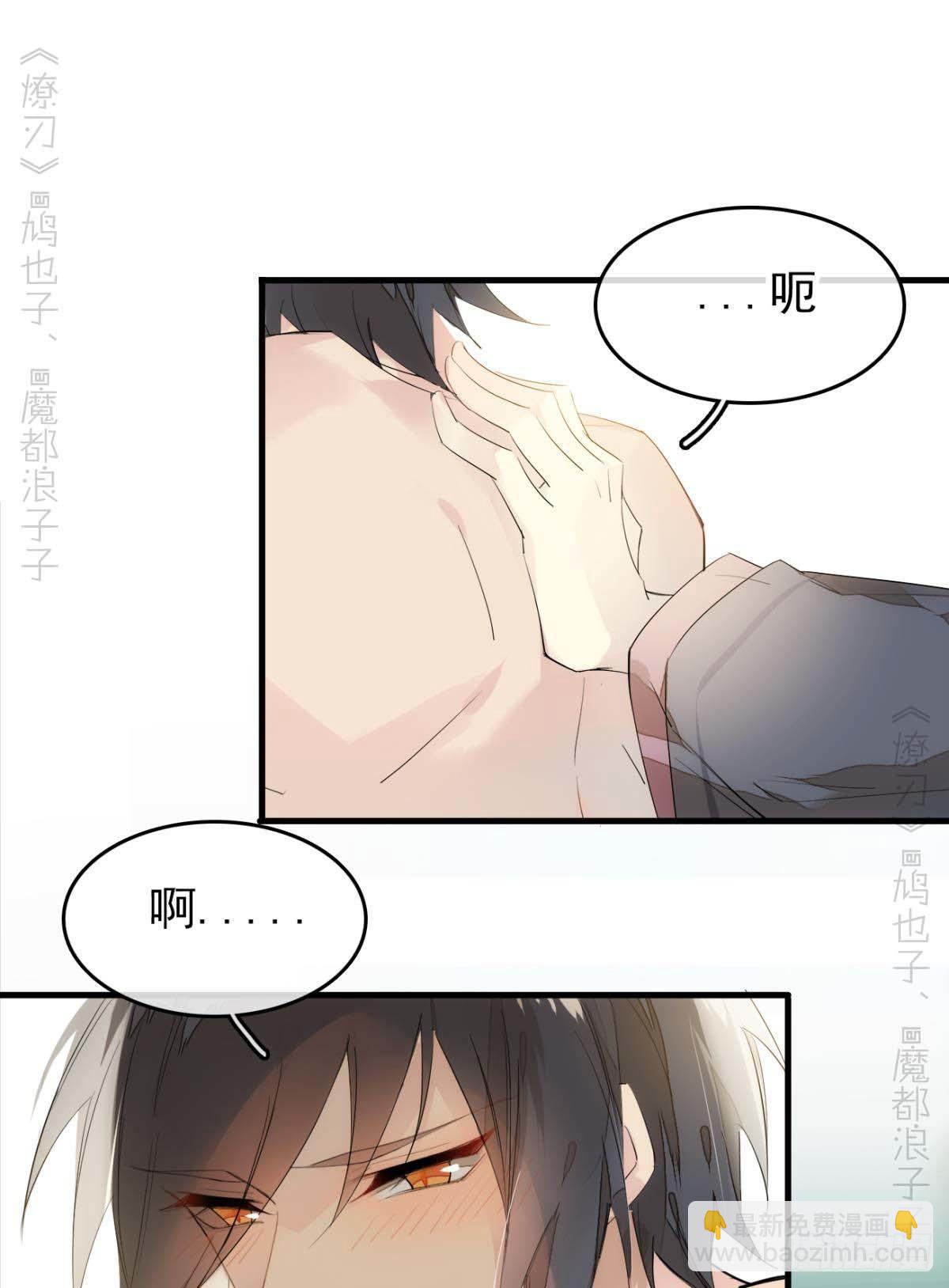 《师父又在撩我（燎刃）》番外支线——鞘凰4翻牌子 第6页