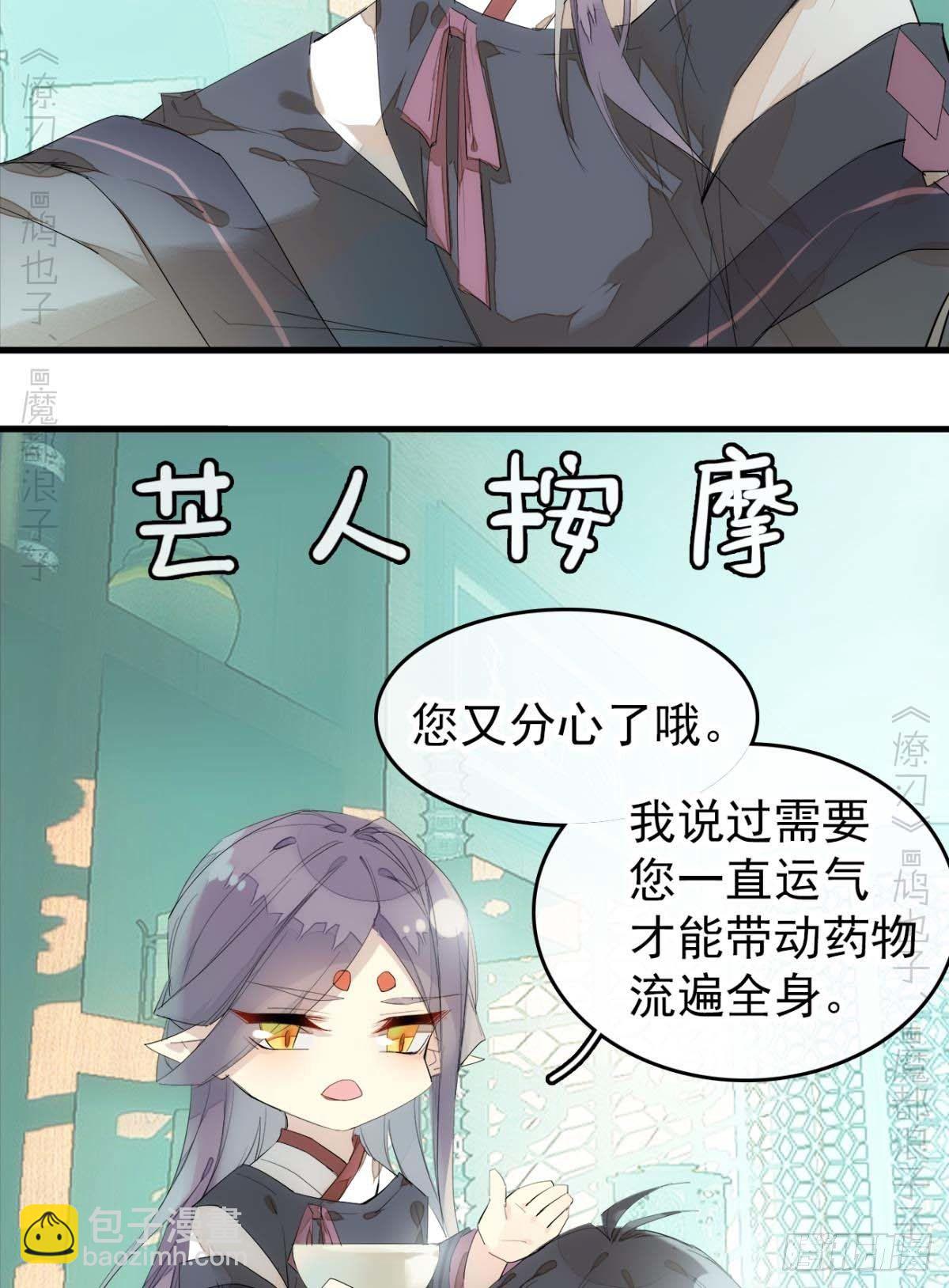 《师父又在撩我（燎刃）》番外支线——鞘凰4翻牌子 第8页