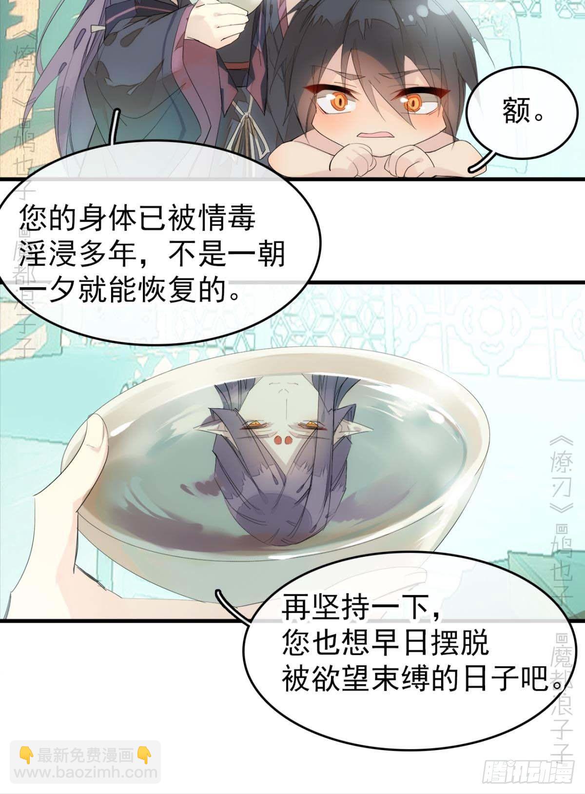 《师父又在撩我（燎刃）》番外支线——鞘凰4翻牌子 第9页