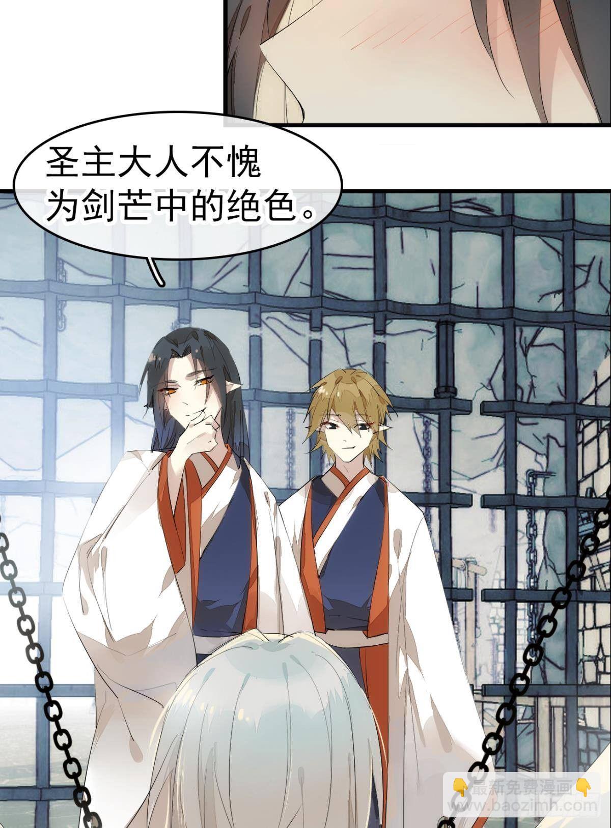 《师父又在撩我（燎刃）》番外 支线——鞘凰1 第11页