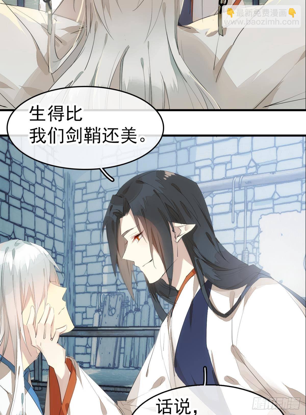 《师父又在撩我（燎刃）》番外 支线——鞘凰1 第12页